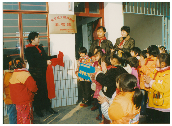 2002年，在南京浦口區(qū)陡崗小學(xué)開辦“弘陽春蕾班