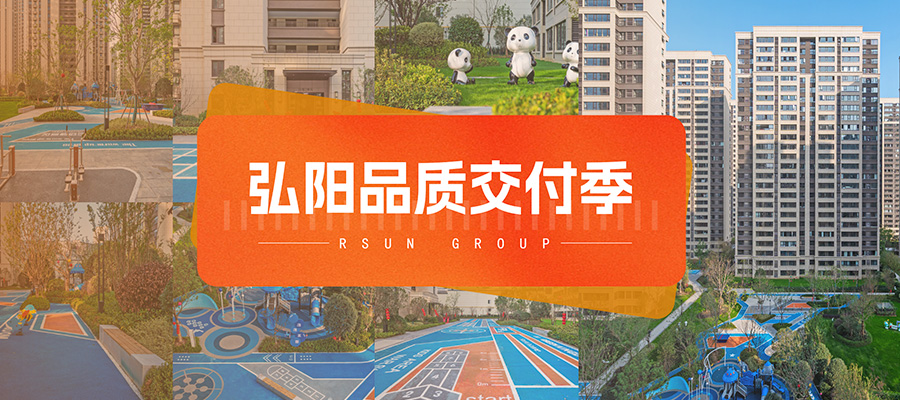 弘陽品質交付季丨金樾府：大境已成 恭迎歸家