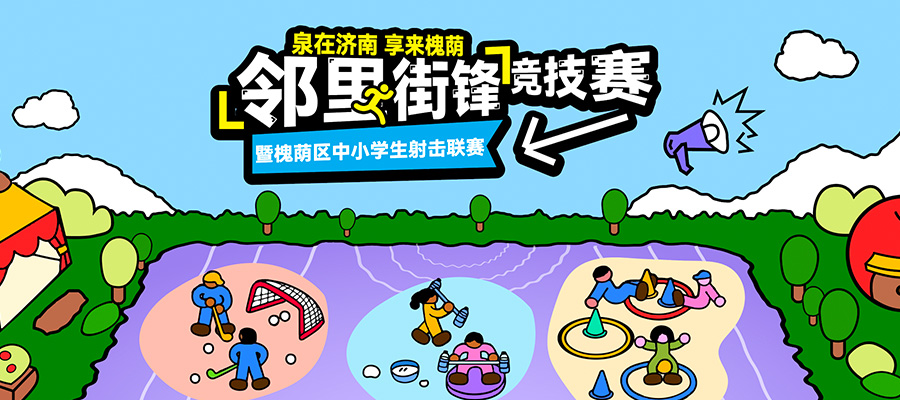 體育賽事進(jìn)商圈丨鄰里街鋒競(jìng)技 濟(jì)南弘陽(yáng)廣場(chǎng)上新體育消費(fèi)新場(chǎng)景